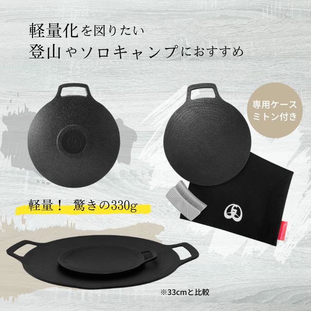 スーパーSALE300円OFFクーポン発行!マルチグリドル丸型鉄板フライパンマルチグリドルパングリルパンJHQ正規品19cmミニサイズ新商品ガスコンロ直火炭火バーベキューソロキャンプアウトドア登山軽量新ロゴメーカー保証付