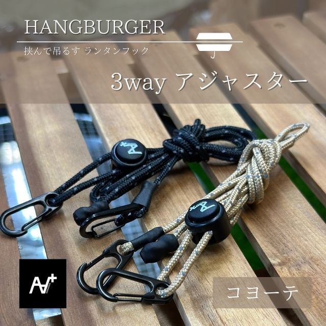 【楽天市場】アソマタス 3ウェイアジャスター ASOMATOUS 【カラー コヨーテ CY】 ランタン コード ライト アクセサリー キャンプ