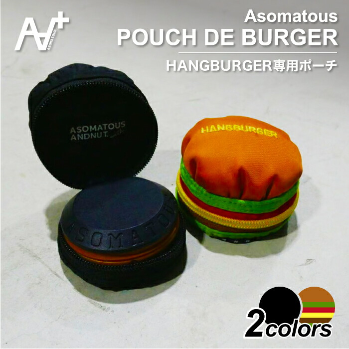 楽天市場】アソマタス ハングバーガー ASOMATOUS HANGBURGER