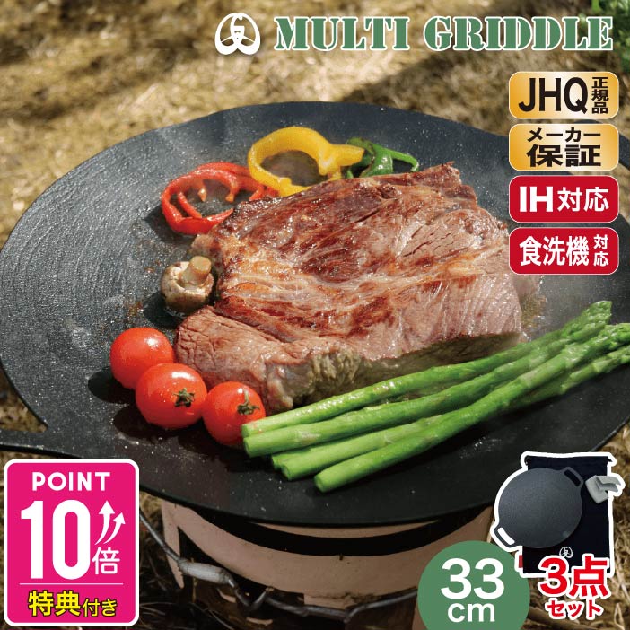 楽天市場】ポイント17倍！鉄板マルチグリドル JHQ 正規品 33cm