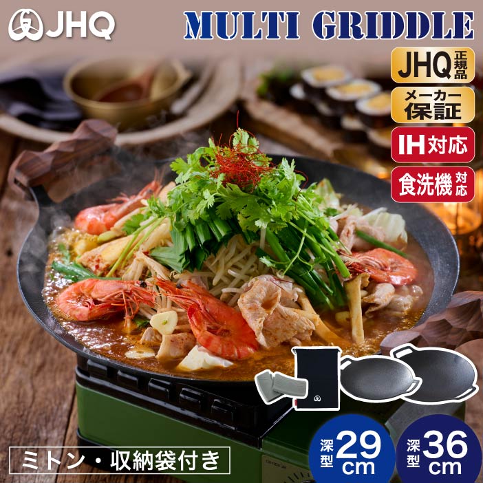JHQ 鉄板　MULTI GRIDDLE マルチグリドル　　33cm IH対応 jhq001case.jpg