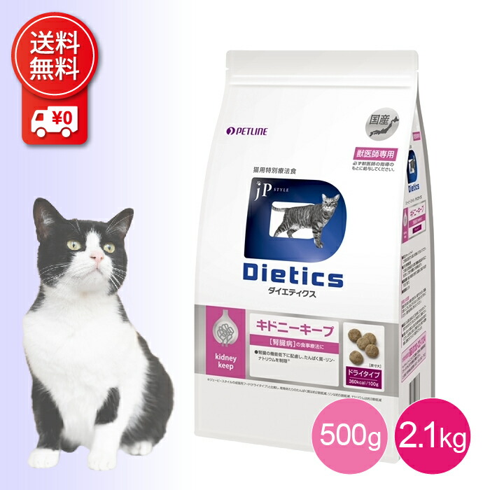 ダイエティクス キドニーキープ 猫用特別療法食　500gx4袋 楽天市場】ダイエティクス キドニーキープ 猫用 500g ドライ
