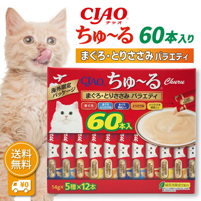 チャオ ちゅ~るごはんまぐろささみバラエティ60本&まぐろ40本計720本セット 81klQwH8oXL._AC_SY200_QL15_.jpg