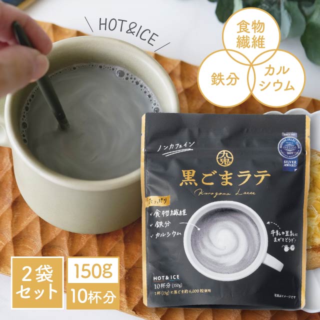 楽天市場】九鬼 黒ごまラテ ノンスウィート アソート 4個 黒ゴマラテ