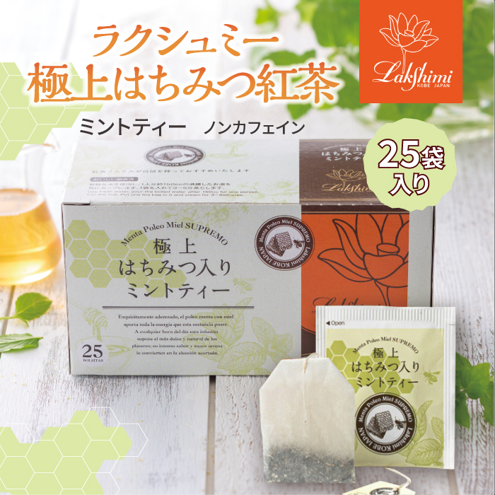 楽天市場】ラクシュミー はちみつ紅茶 25袋 アソート 【大人気5