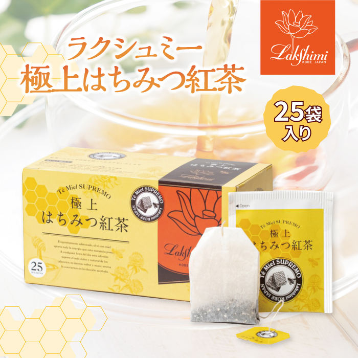 新品‼️ラクシュミー　極上はちみつ紅茶×5箱セット（未開封のまま発送） 楽天市場】ラクシュミー はちみつ紅茶 25袋 アソート 【大人気5