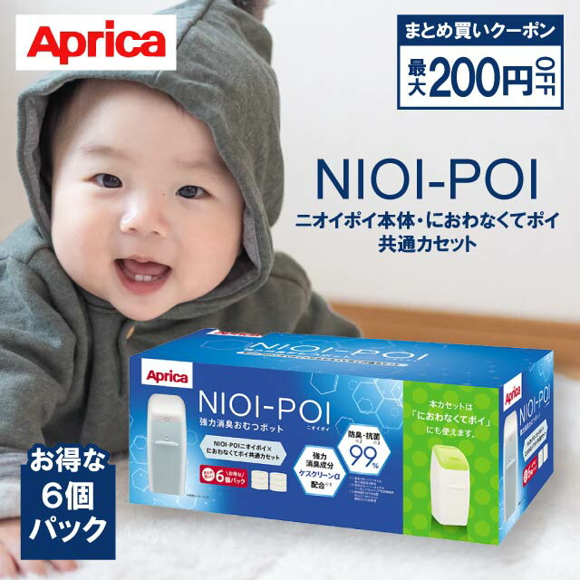 しっちゃんさん専用Aprica アップリカNIOI-POI カセット12個セット しっちゃんさん専用Aprica アップリカNIOI-POI カセット12個