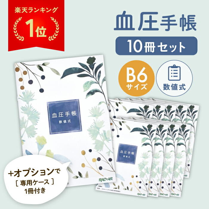 血圧手帳 おくすり雑貨 血圧手帳 DX 水面 数値式 [01] 〔合計1100円以上で