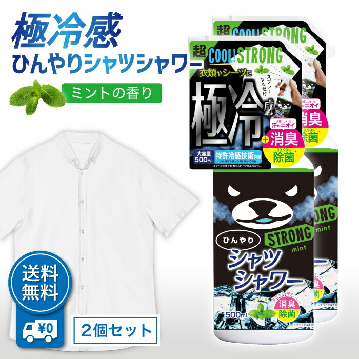 3本セット】神冷シャツシャワー ストロングレベルGODときわ商会 3本