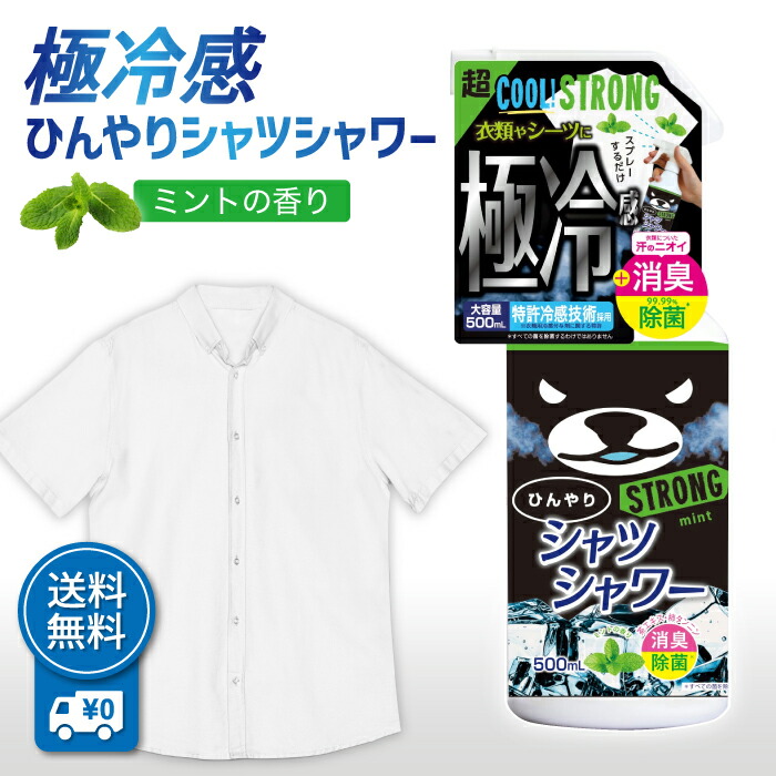 神冷シャツシャワー ストロングレベルＧＯＤときわ商会　４本セット ひんやり神降臨】神をも恐れぬ圧倒的な神冷え感を体感せよ