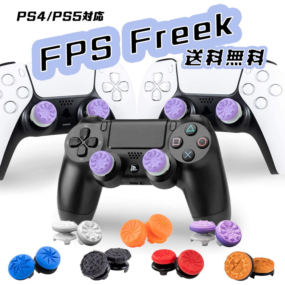 楽天市場 公式 Kontrolfreek Fps Freek Vortex Ps5 正規品 メーカー直販 2個入り Playstation 4 Playstation 5 Fps フリーク Ps4 スナイパー オレンジ 狙い撃ちする射撃ゲーム向け アシストキャップ Ps4コントローラー用 可動域アップ Fpsゲーム Performance