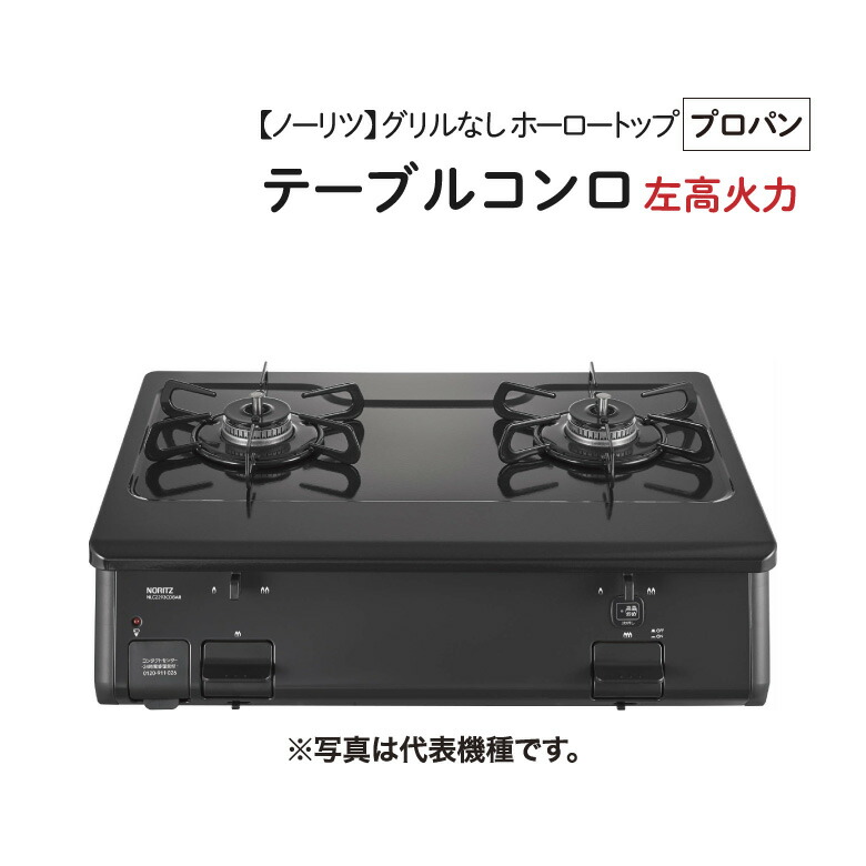 楽天市場】NORITZ/ノーリツ 【NLW2291ACDBAR LPG】 テーブルコンロ 2