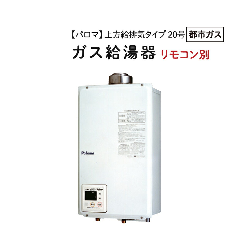 楽天市場】＼在庫有り／ パロマ 上方給排気タイプ PH-16SXTU 屋内 16号 