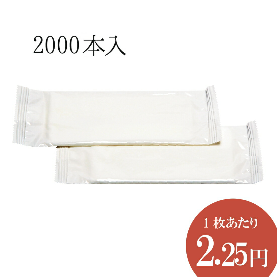 楽天市場】紙おしぼり [乳白] 平型 【2000枚×2箱set】(計4000枚)【1枚あたり2.1円】【送料無料※離島沖縄除く】 :  BESTPRICEMART