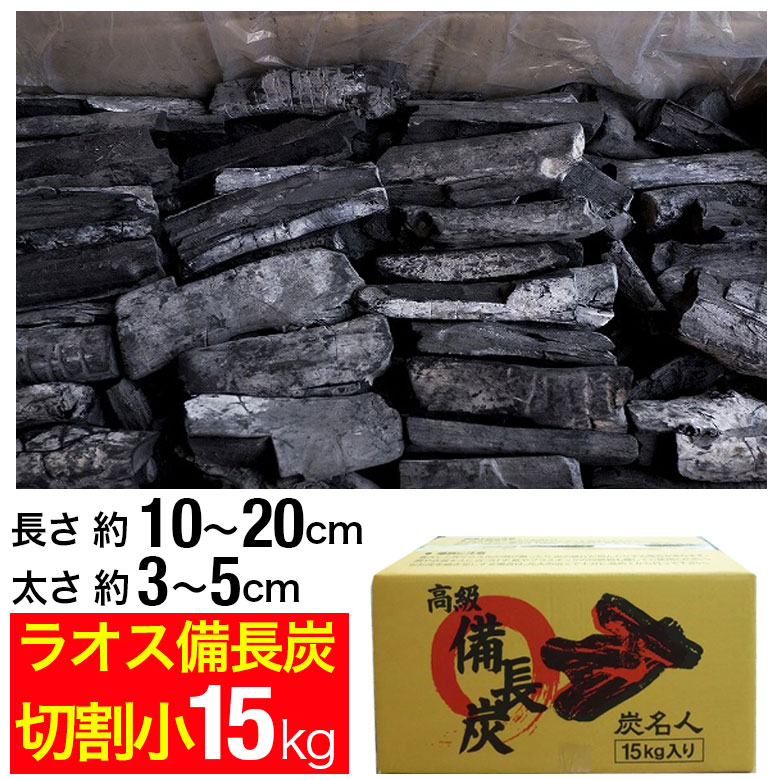 備長炭 荒２３キロ 備長炭 荒23キロ