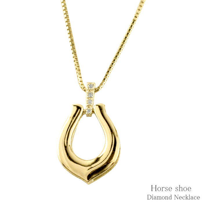 【10%OFFクーポン配布中】 k18 ネックレス ダイヤモンド イエローゴールド 馬蹄 レディース 馬 18k 18金 ホースシュー お洒落 ペンダント ラッキーアイテム 蹄鉄 ダイヤ pendant 記念 誕生日 プレゼント 母の日 誕生日