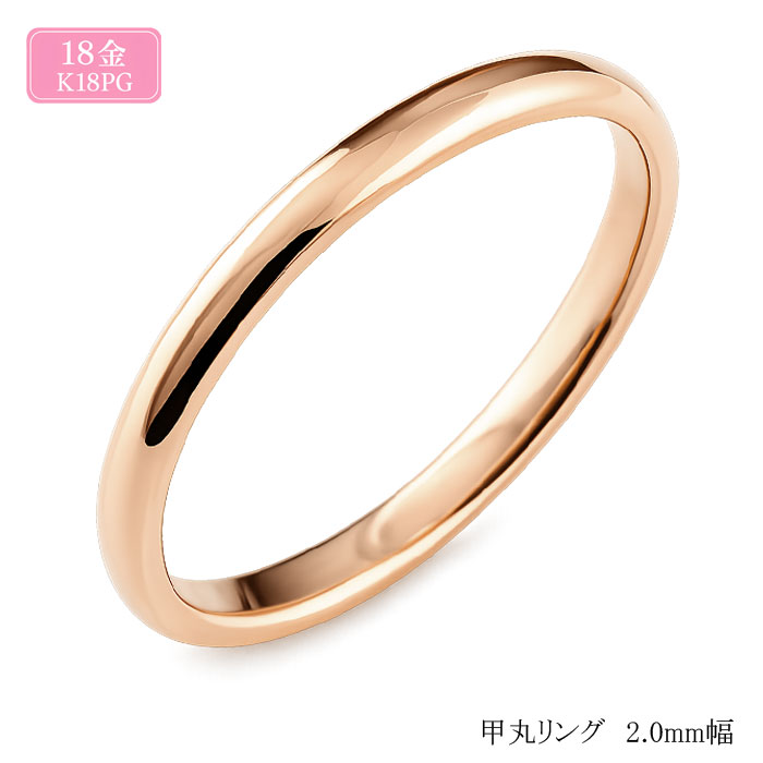 18金 リング レディース ピンクゴールドシンプル 結婚指輪 k18 エンゲージリング ハンドメイド 甲丸 18k 2mm|シエロブルー