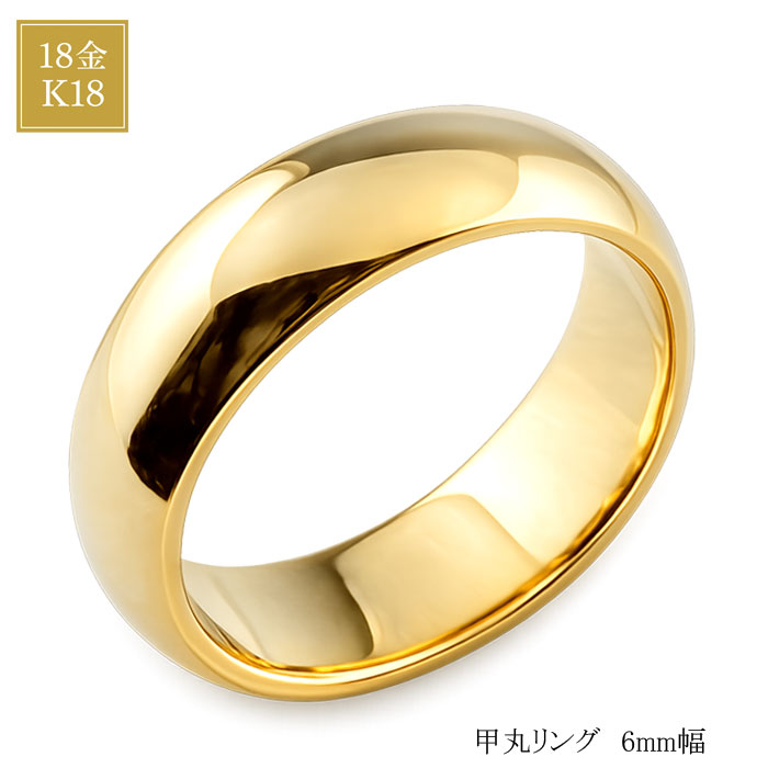 K18 リング メンズ 指輪 18金 メンズリング イエローゴールド 6mm 幅広 甲丸リング 地金リング シンプル ゴールドリング 結婚指輪 マリッジリング プレゼント 日本製｜シエロブルー