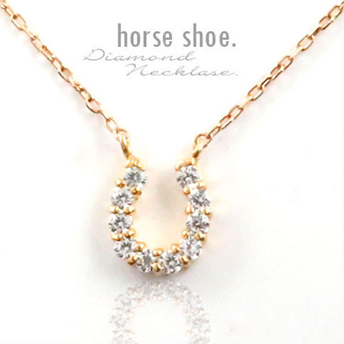 【10%OFFクーポン配布中】 k18 ネックレス ゴールド 馬蹄ペンダント 0.1ct ダイヤモンド ダイヤモンドペンダント ダイヤ ペンダント ピンクゴールド ホースシュー レディース プレゼントに 母の日 誕生日