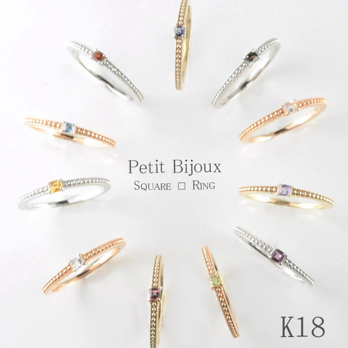 k18 リング 指輪 18金 ピンキーリング レディース スクエア 天然石 18k アンティーク ミルウチ 一粒 カラーストーン 重ねづけ アメジスト ブルームーン ガーネット シトリン ぺリドット トパーズ アイオライト 華奢 人気 四角
