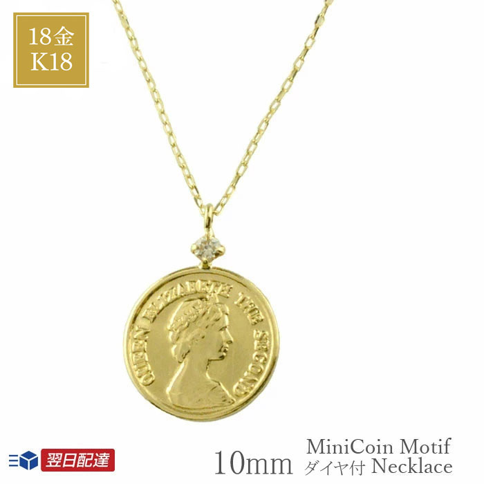 値下げしました！ K18 エリザベス ネックレス 18金ネックレス ゴールド K18 エリザベス コイン 13mm