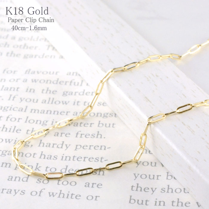 【10%OFFクーポン配布中】 チェーン k18ゴールド k18 ネックレス ペーパークリップ イエローゴールド デザインチェーン 小豆 アズキ レディース 18k 18金 イタリア イエロー ゴールド プレゼント ギフト 母の日 誕生日
