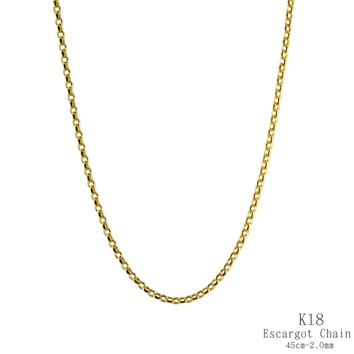 【10%OFFクーポン配布中】 18金 ネックレス チェーン 18k レディース カットエスカルゴ 45cm 2.0mm幅 ゴールド イエローゴールド 日本製 18k 重厚感 シンプル 上品 高品質 程よい長さ ギフト プレゼント ギフト 記念日 おしゃれ 母の日ギフト イベント用