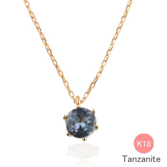 k18 ネックレス タンザナイト ゴールド ピンクゴールド 一粒 18k 18金 華奢 ペンダント 記念日 レディース スキンジュエリー 誕生石 天然石 納期1週間｜シエロブルー