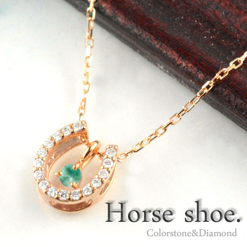 【10%OFFクーポン配布中】 18金 ネックレス エメラルド ダイヤモンド K18 ゴールド レディース 馬蹄 ペンダント 18k 0.1ct ダイヤネックレス ピンクゴールド ホースシュー 5月 誕生石 プレゼントに|シエロブルー