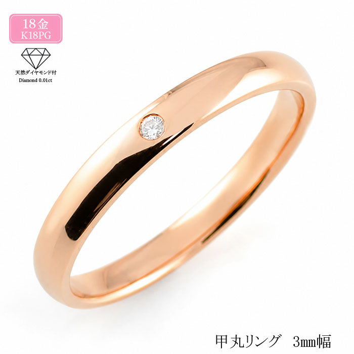 K18 リング レディース ダイヤモンド ピンクゴールド 18金 指輪 一粒ダイヤ 3mm 甲丸リング シンプル マリッジリング ブライダルリング 日本製 ハンドメイド ギフト プレゼント｜シエロブルー