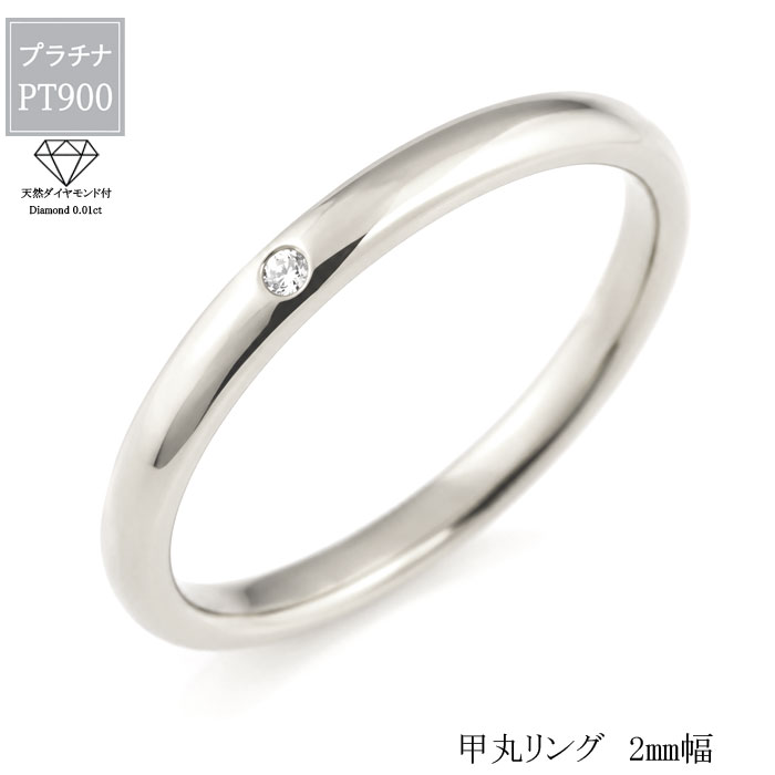 プラチナ リング レディース ダイヤモンド プラチナ900 Pt900 指輪 一粒ダイヤ 甲丸リング 2mm シンプル 結婚指輪 マリッジリング ハンドメイド 日本製 重ね付け 記念日 誕生日 ギフト プレゼント｜シエロブルー