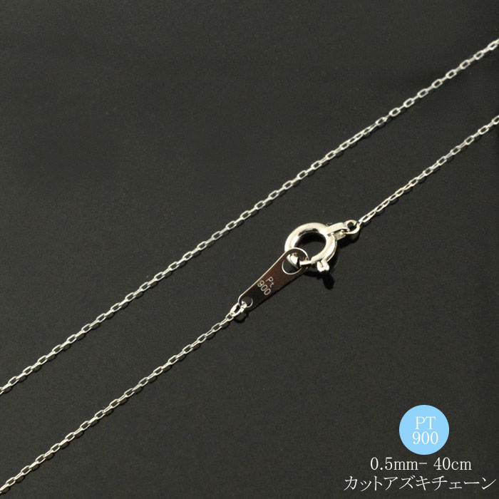 プラチナ900 あずきチェーン ネックレス 45cm 長さ調整可能* 新品 プラチナ900 あずきチェーン ネックレス 45cm 長さ調整可能