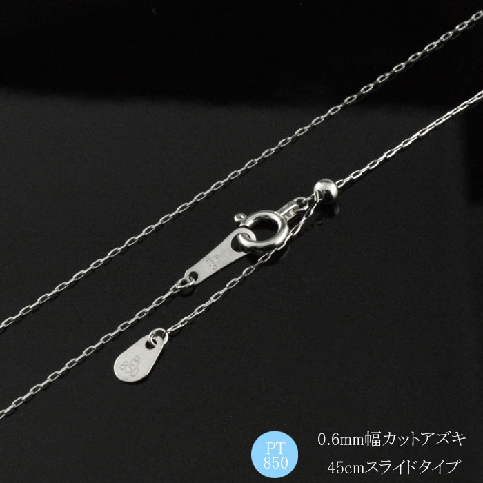 プラチナ チェーン ネックレス Pt850 レディース グリームカットアズキ 多面性カット デザインチェーン スライドチェーン 華奢 調整可能 日本製 ギフト 調整できる ジュエリー アクセサリー 普段使い おしゃれ｜シエロブルー