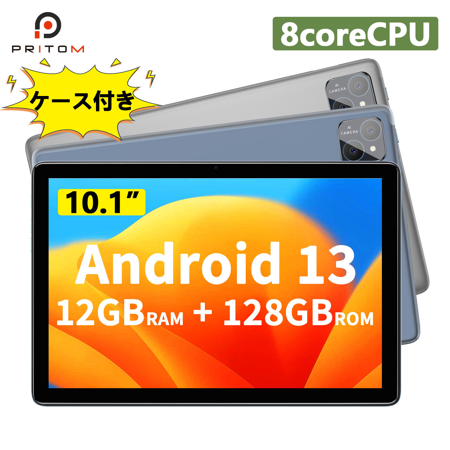 楽天市場】[レビューでケース特典あり] タブレット 10インチ Android13