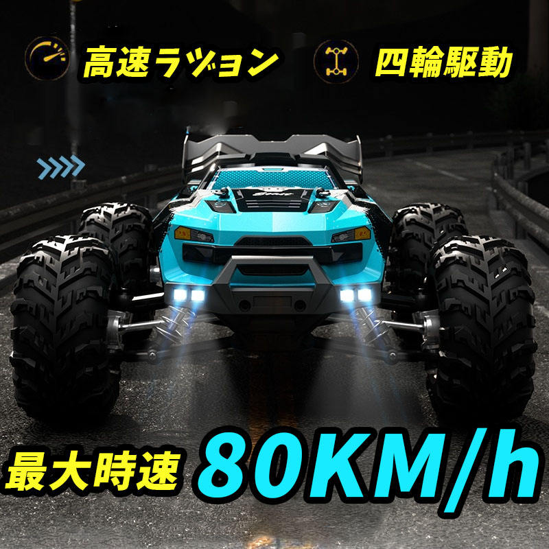 ラジコンカー オフロード 時速 80km/h 高速 RC カー リモコンカー 1:16 スケール 防水 & LEDライトデザイン 最高速度80Km/h トレイルアドベンチャーに最適なプログレード 大人へのギフト|Cifecom-shop