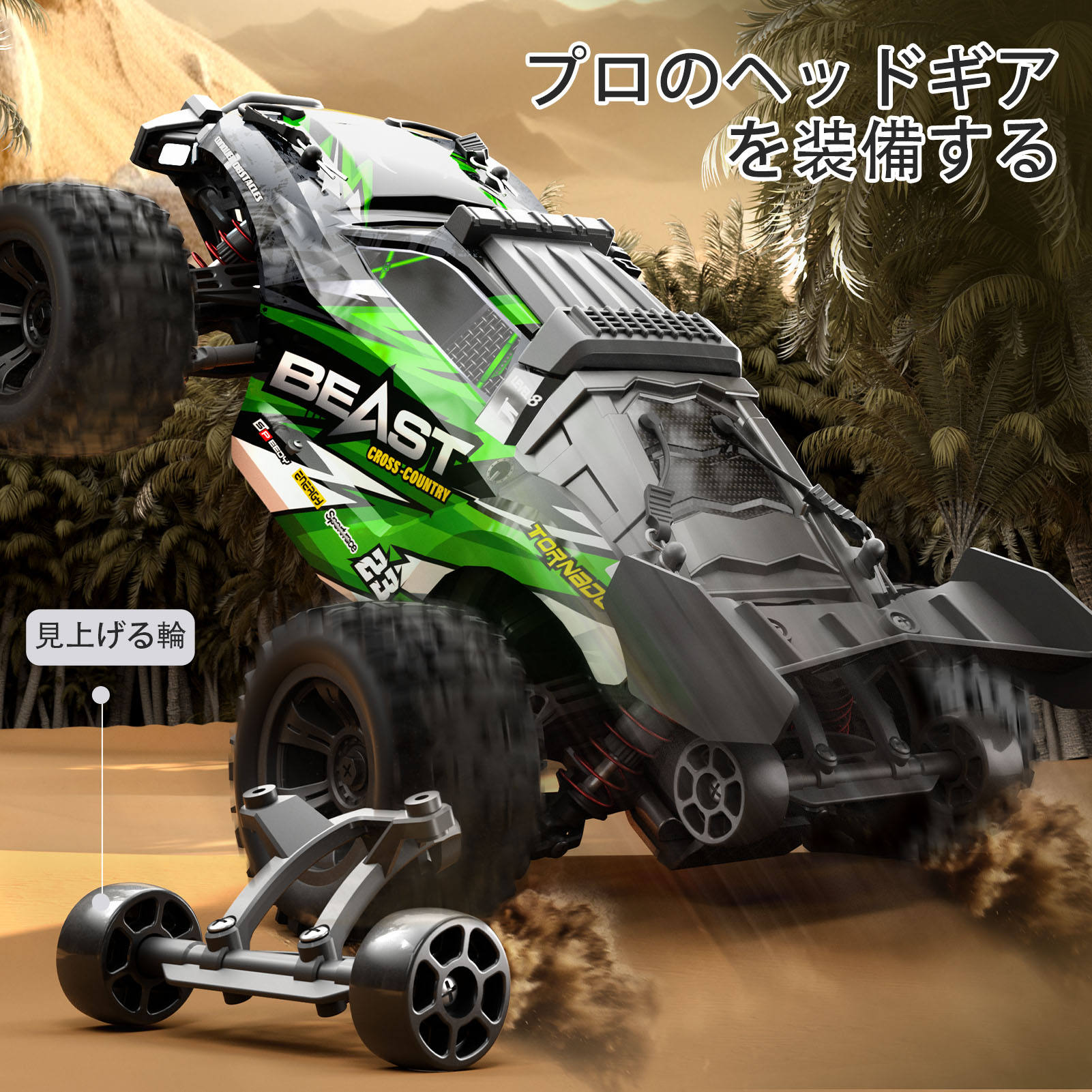 1/18 規摸の 4WD 電動遠隔操作鉄道車両で、2.4Ghz の遠隔操作を積み上げるしています。この弾丸道路の RC 乳母車は時速最大限度 35 粁で走行でき、通り路走行に適しています。同車には 1500mAh のリチウム蓄電池を 2 個属するしており、長時間の駆動動力が能力のあるです