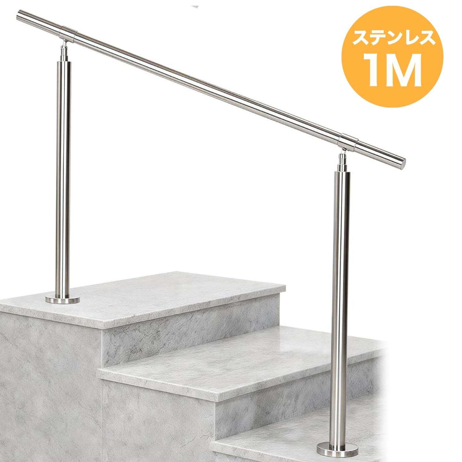 304ステンレス製】 手すり 階段 1M 手すり 屋外 階段 玄関 304ステンレス製 長さ100cm 高さ85cm 角度調整可能 滑り止め 防錆 耐久性に優れる 階段手すりセット 高齢者 妊婦 子供 リハビリ患者用 ステンレス|Cifecom-shop