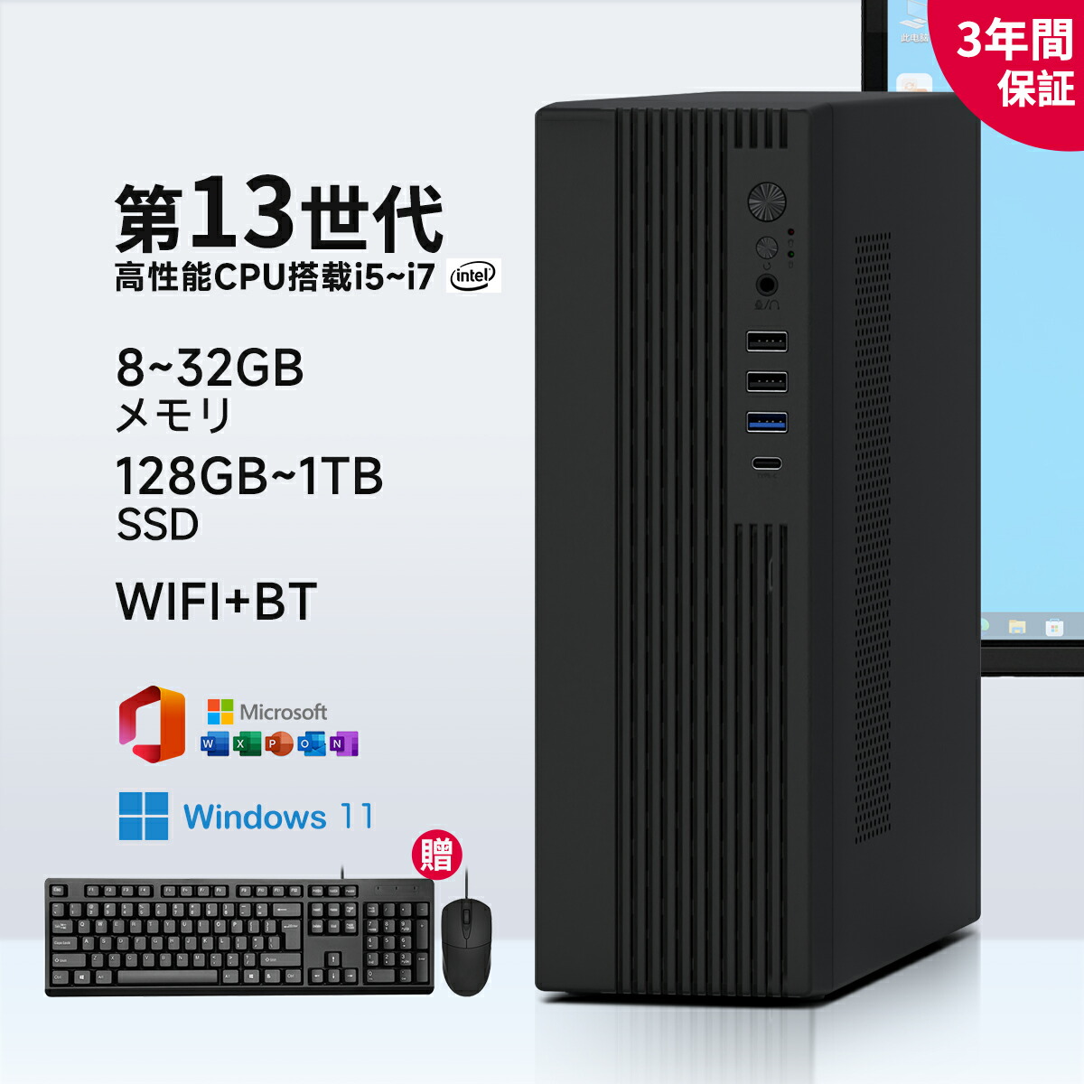 ★10倍尖んがり＼3年引きうける／office積み上げる★ 事務机とっ始めマイコン 新品 Windows11 Office付き添い人 インテル 第13時人 Core i5-4590S~ i5-13500HSSD 256GB~1結核症 記憶装置 8~32GB WIFI5 BT4.2 4K 2画面最終生産物事務机とっ始めパソコン COM i7 office2021 坦坦たる 激安 力くらべ 本体のみ 高仕樣
