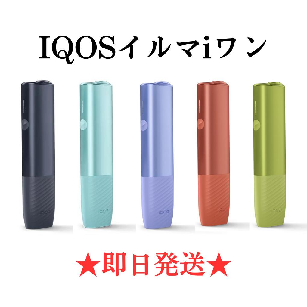 【楽天市場】【安心の３０日保証】 アイコス イルマ i ホルダーのみ (チャージャーなし) IQOS ILUMA アイ 本体 全５種 黒色  ミッドナイトブラック 青色 ブリーズブルー 紫色 デジタルバイオレット 橙色 ビビッドテラコッタ 緑色 リーフグリーン 最新 新型 ...