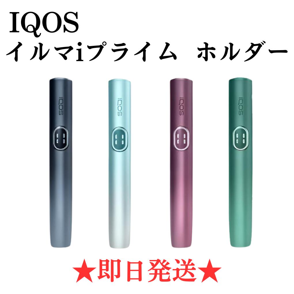 楽天市場】【安心の３０日保証】 アイコス イルマ i ホルダーのみ (チャージャーなし) IQOS ILUMA アイ 本体 全５種 黒色  ミッドナイトブラック 青色 ブリーズブルー 紫色 デジタルバイオレット 橙色 ビビッドテラコッタ 緑色 リーフグリーン 最新 新型 スティック 棒  ...