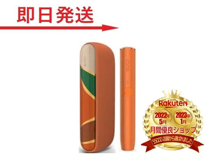 【楽天 ２位】 【安心の３０日保証】 アイコス イルマ IQOS ILUMA OASIS LIMITED EDITION リミテッドエディション 本体 スターターキット 全1種 オアシス オレンジ 甘橙 最新 新型 最新モデル 未開封 スターター セット スタートキット acアダプター