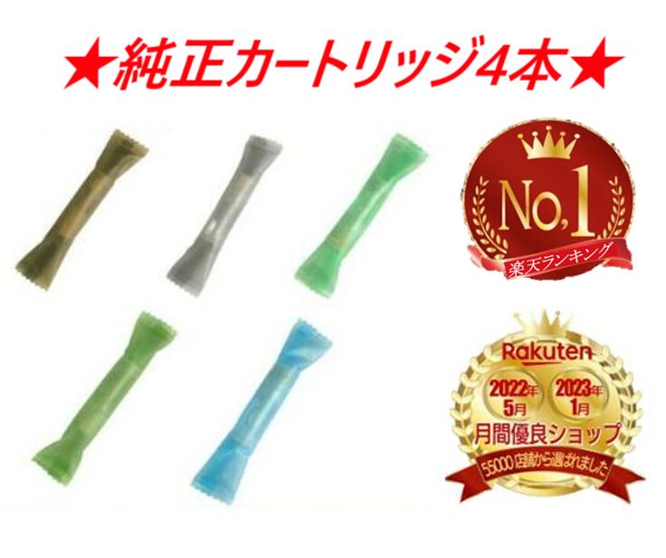 【安心の３０日保証】 プルームテックプラス プルームテックウィズ フレーバー 純正カートリッジ リキッド 全5種 こげ茶色 ローストブレンド 銀色 ゴールドロースト 緑色 クリアミント 濃緑色 マイルドブレンド コールドミント 4本セット 9,471円