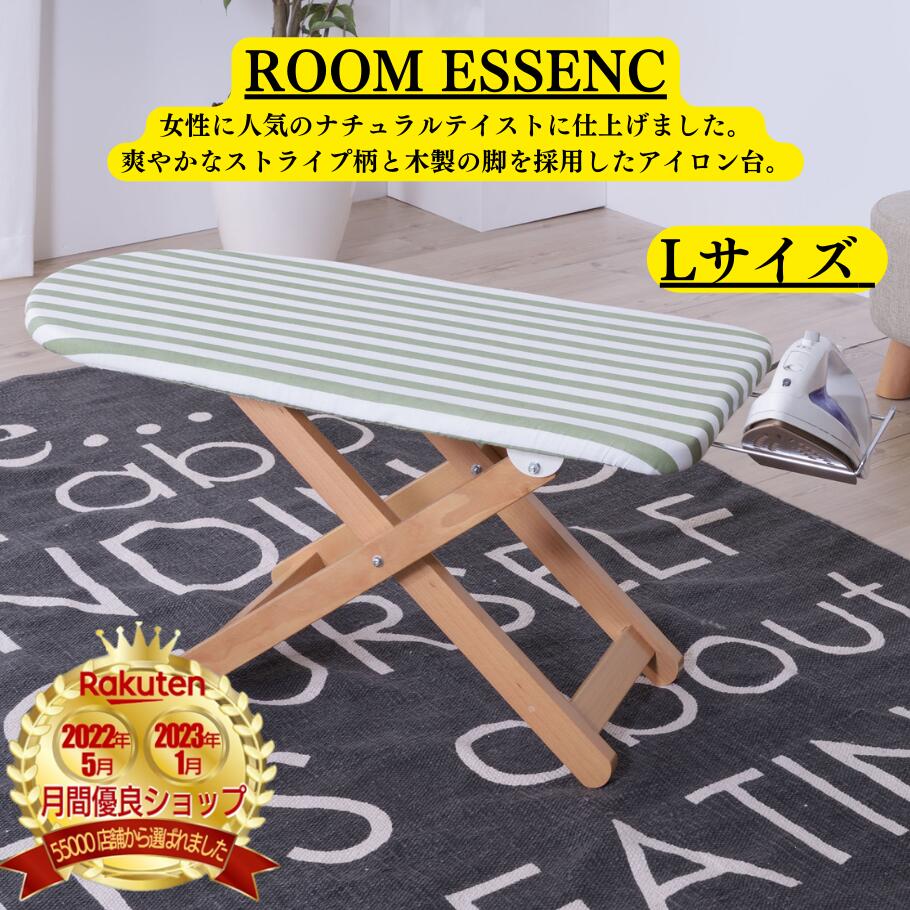 ROOM ESSENCE(東谷) Sala スタンド式 Lサイズ ハイタイプ 折りたたみ 天然木製 コットン 舟形 ストライプ 高さ調節 アイロン置き付き シンプルナチュラル かわいい 西海岸 ld アイロン台L 北欧 家具 インテリア アメリカン ビンテージ W106×D34×H48 LFS-272|TSUDOI 店