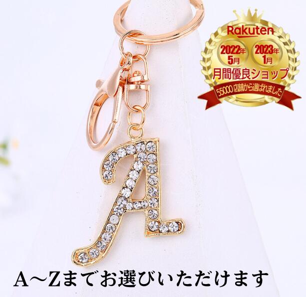【キラキラ輝く魅力】 【ペアで可愛い】 英字 キーホルダー アルファベット イニシャル アクセサリー ローマ字 英語 おしゃれ 単語 型 シルバー 名称 お守り かっこいい 記念品 ネーム オリジナル 素材 卒団 卒園 子供 メンズ レディース 鍵 キーケース