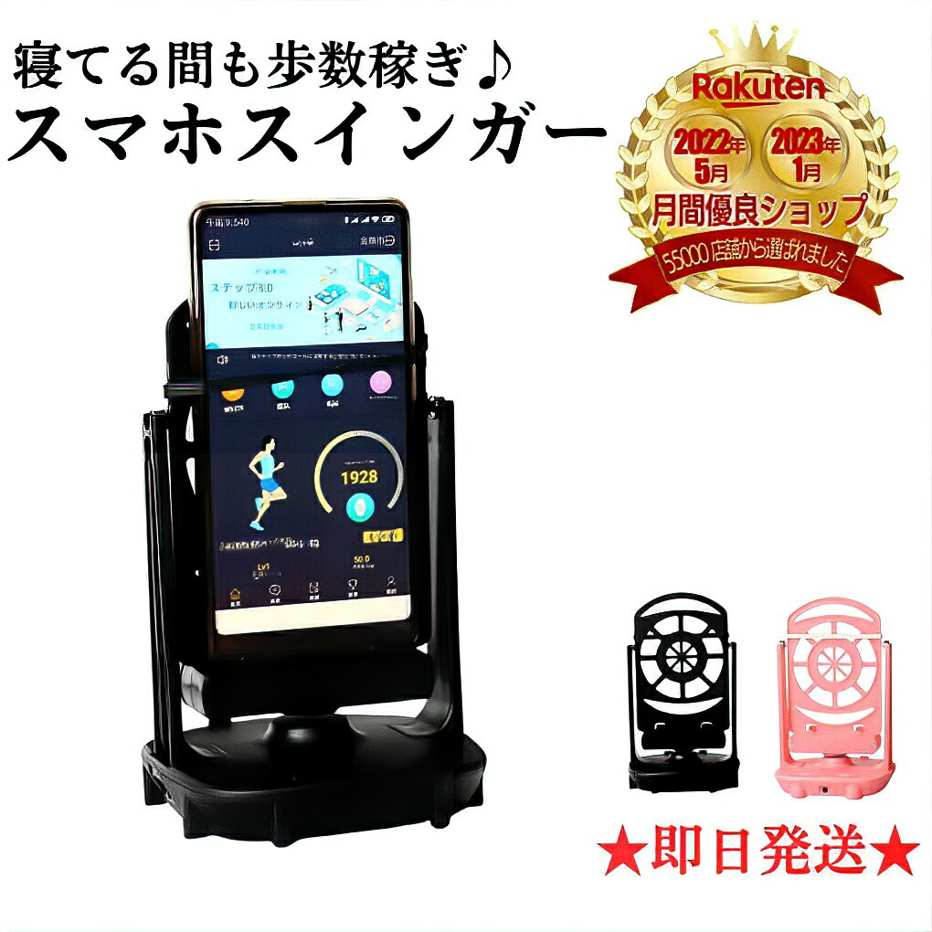 楽天市場】スマホ 振り子 スマホスインガー 歩数を自動で稼ぐ マグネット不使用 ポイ活 左右スイング スマートフォン カウンター iPhone  android ◇ALW-LPJ-401|ペンホルダー 自動 組立不要 スマートホン ポケモンgo ドラクエウォーク スマホスタンド ポケモン ゲーム  USB ...