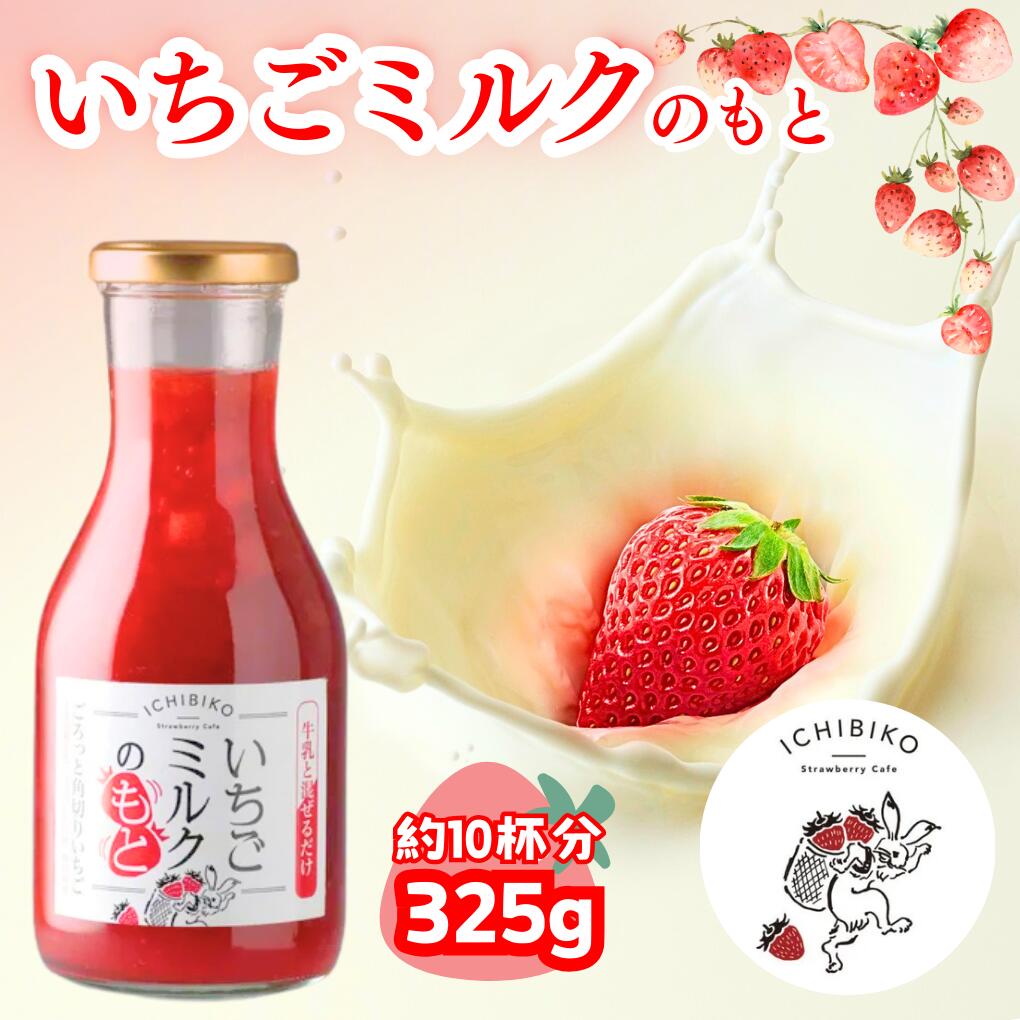 楽天市場】【送料無料】【 ICHIBIKO(いちびこ)『 いちごミルクの