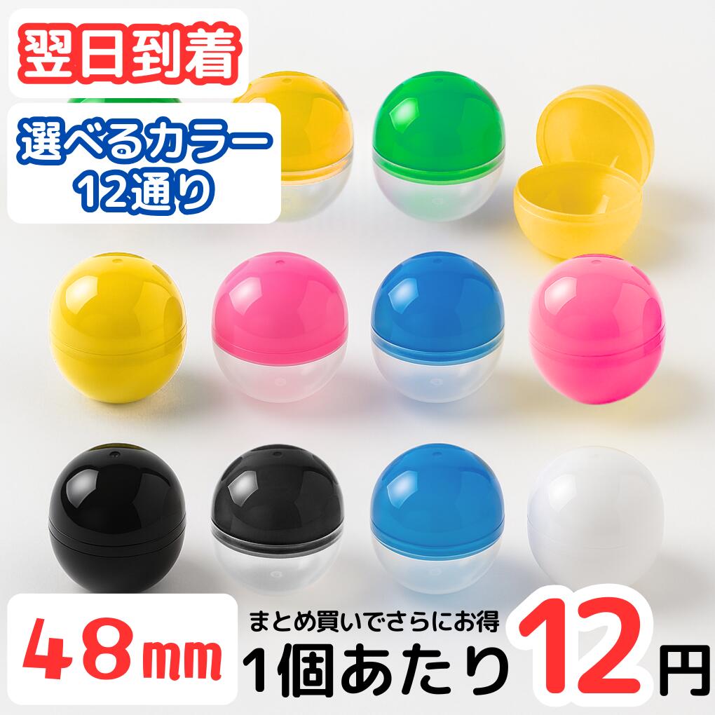 楽天市場】ガチャポン48mm空カプセルブラック100個セット ガチャガチャ