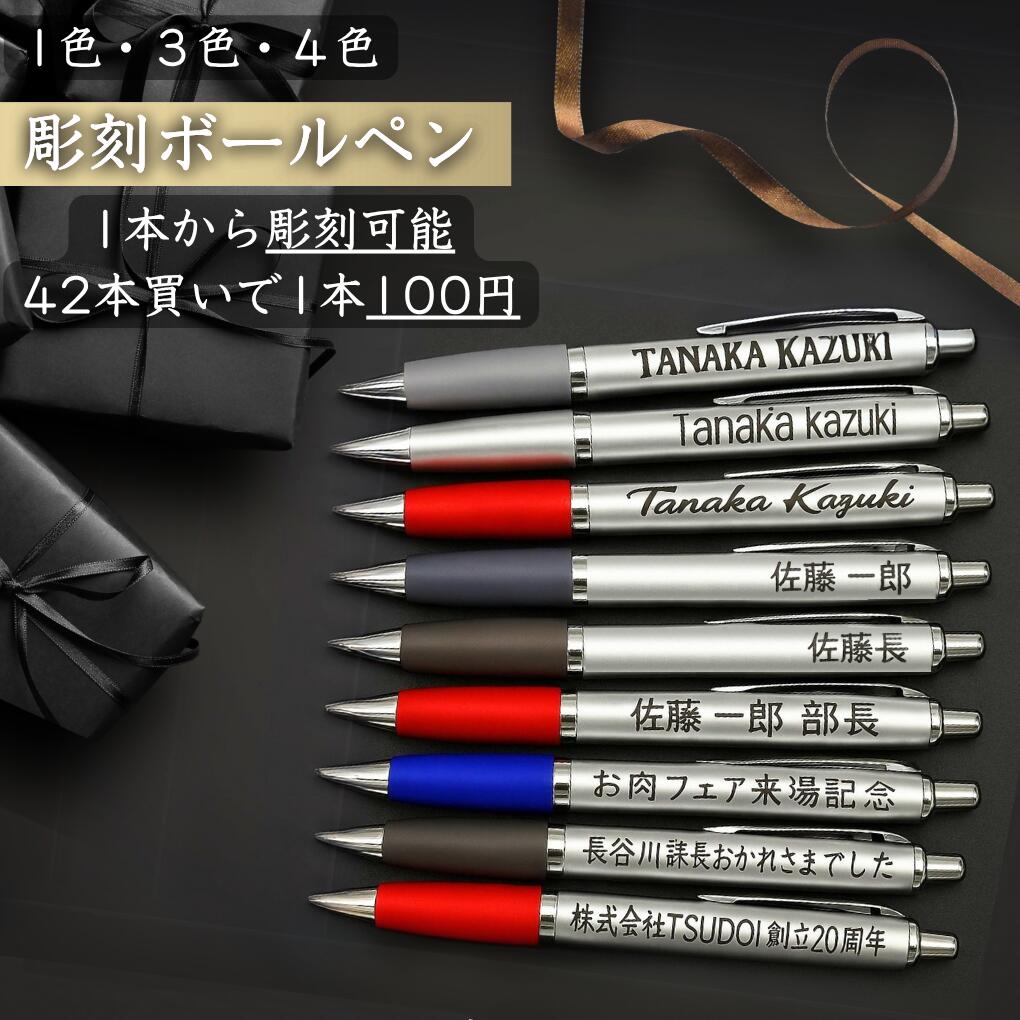 ボールペンまとめ 楽天市場】【名入れボールペン】 【1本からOK】 名入れ ボールペン