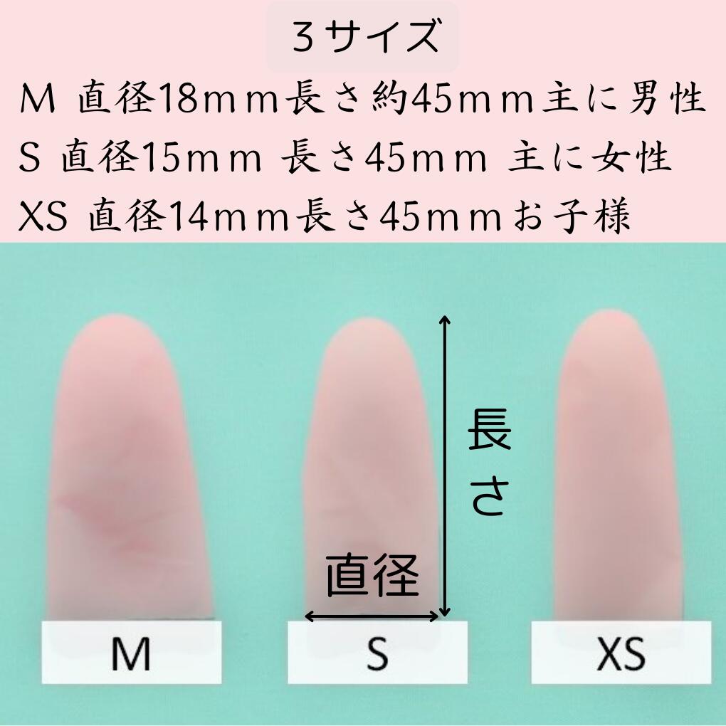【圧倒的素肌感×抗菌仕様】ノビサック３０枚入り１００枚入り指サックSサイズMサイズXSサイズ使い捨てゴムタイプスマホゲームフィンガーカバーあかぎれ予防紙めくり手荒れ対策タブレット対応グリップ抜群タッチパネル対応接客業務抗菌親指女性男性
