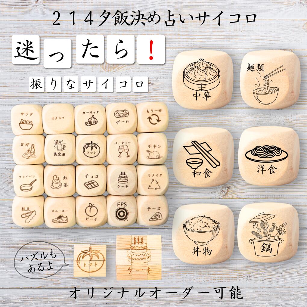 楽天市場】【118記念日デートプランサイコロ】 【オリジナル彫刻可能